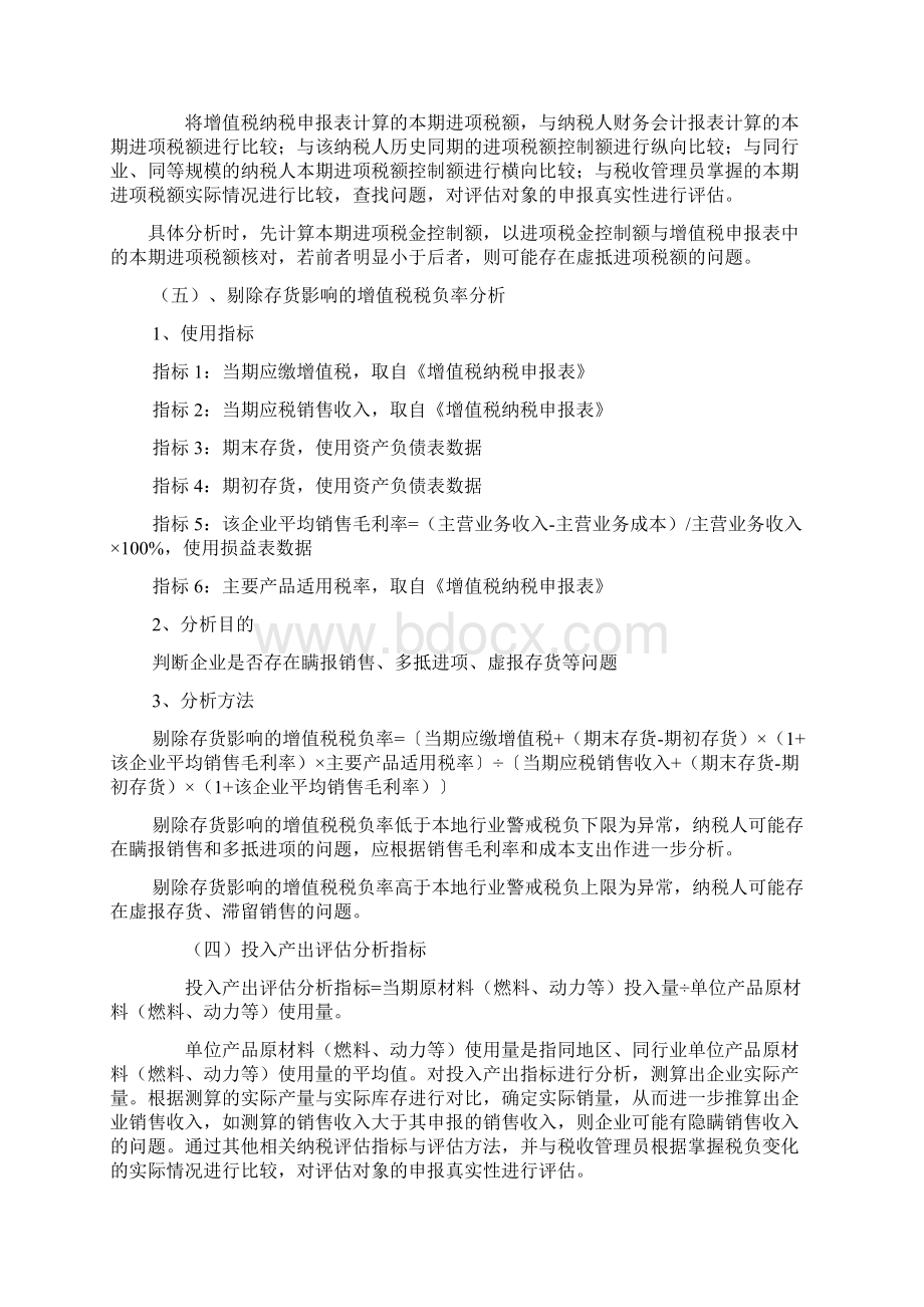 纳税评估分税种特定分析指标及使用方法.docx_第3页