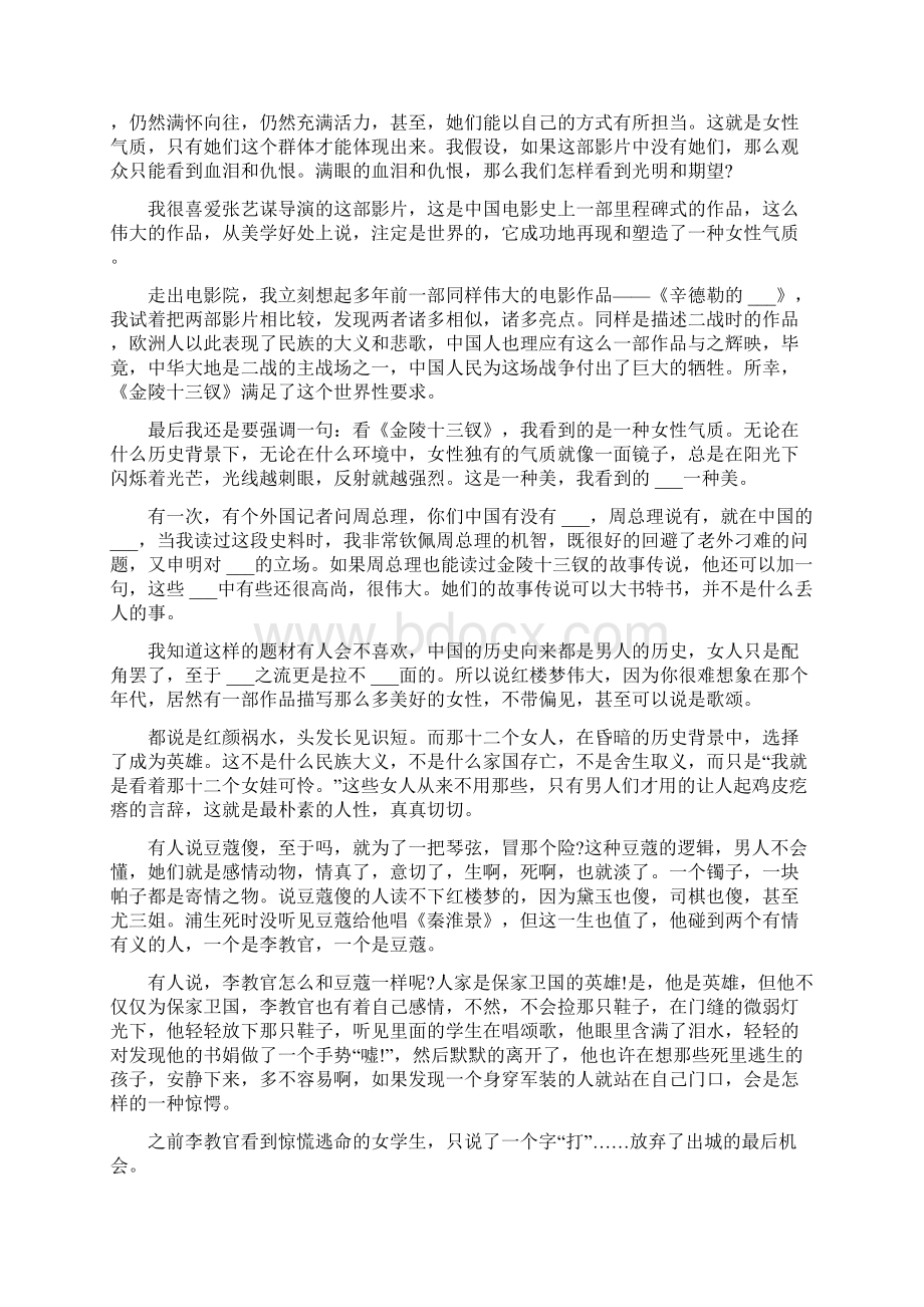 高中生观看金陵十三钗心得体会范文.docx_第3页