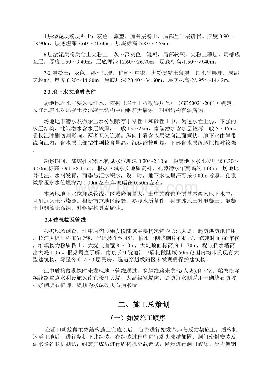 南京长江隧道盾构始发方案.docx_第3页
