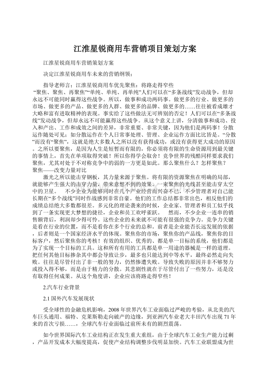 江淮星锐商用车营销项目策划方案.docx