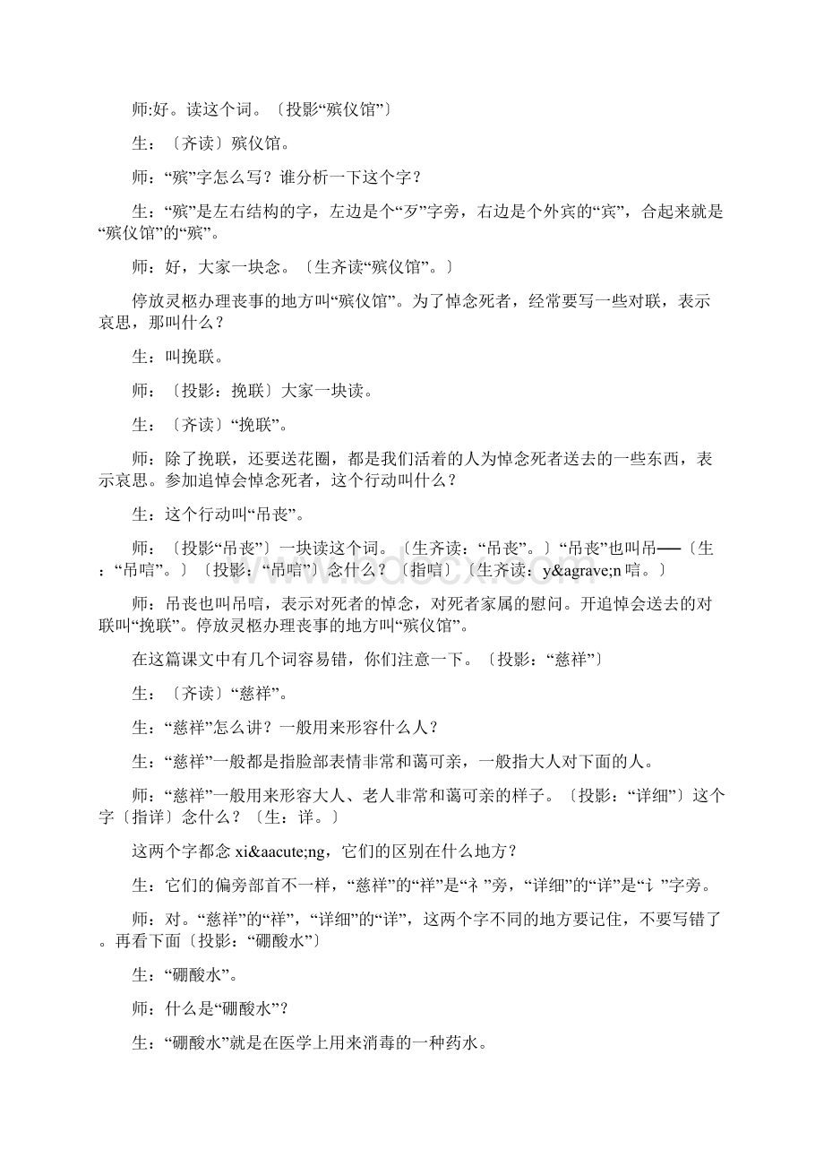 小学语文名师霍懋征《我的伯父鲁迅先生》课堂纪实Word格式文档下载.docx_第2页