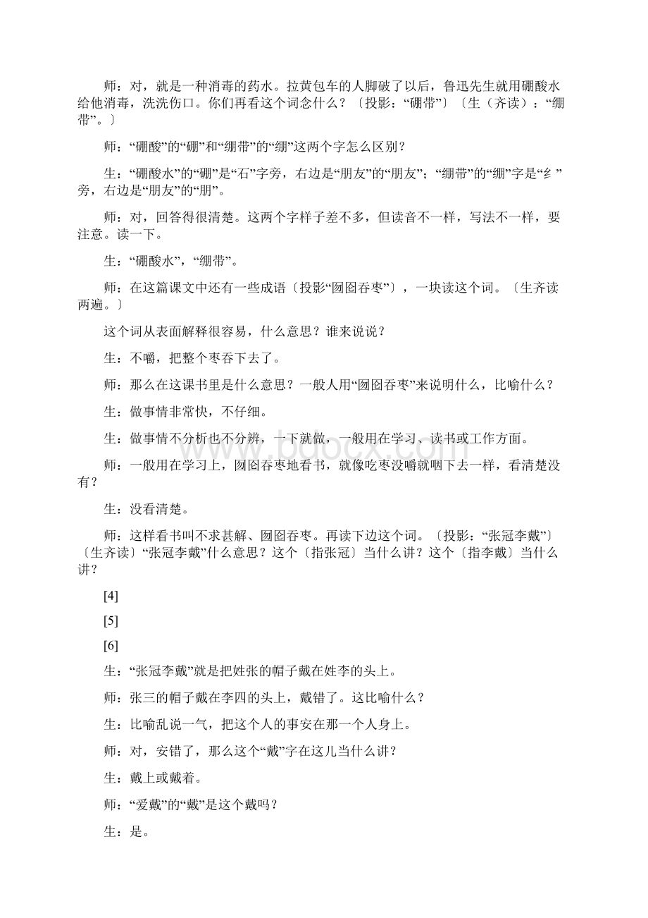 小学语文名师霍懋征《我的伯父鲁迅先生》课堂纪实.docx_第3页