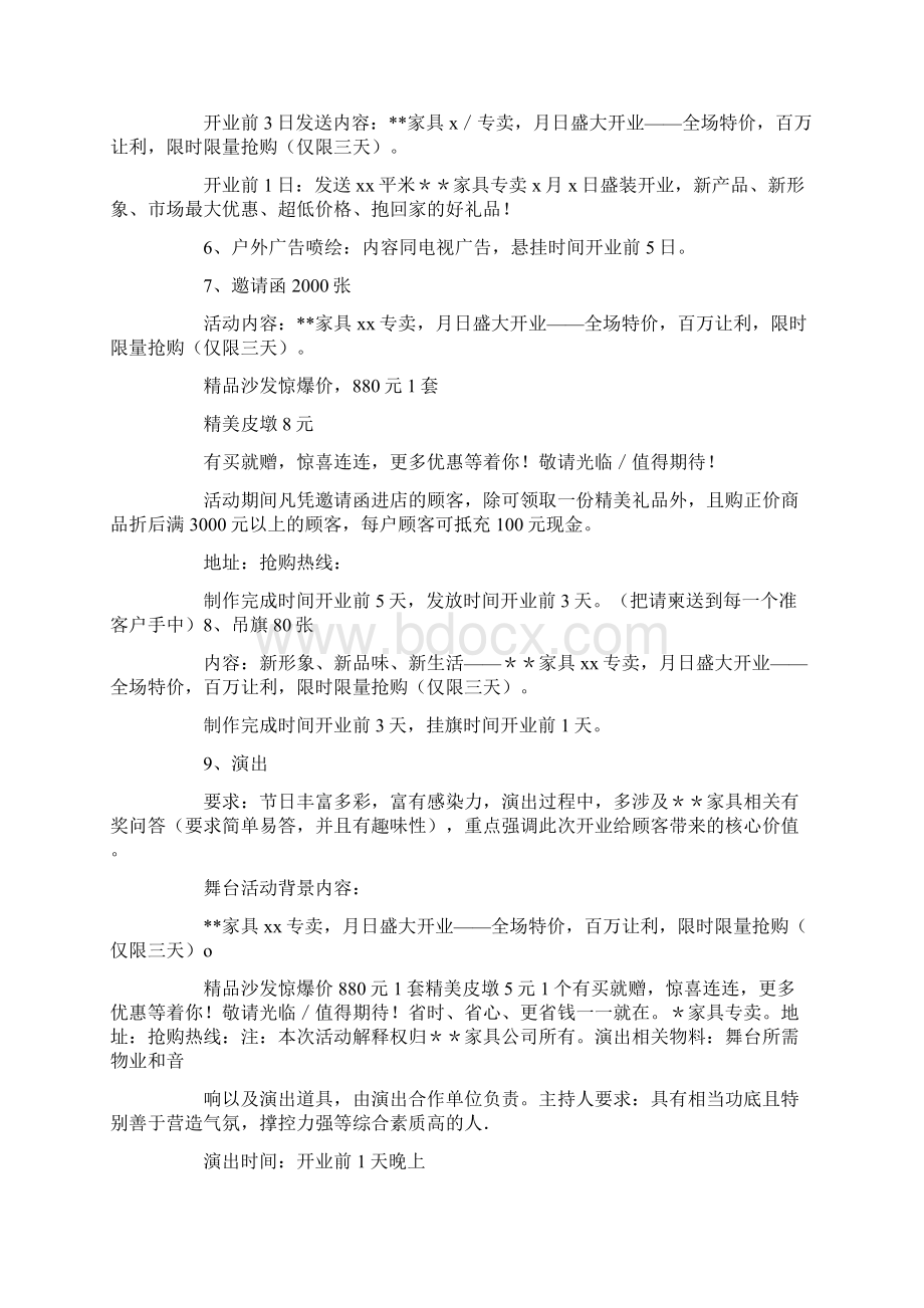 精品推荐家具店开业促销方案开业活动 精品策划文案Word下载.docx_第3页