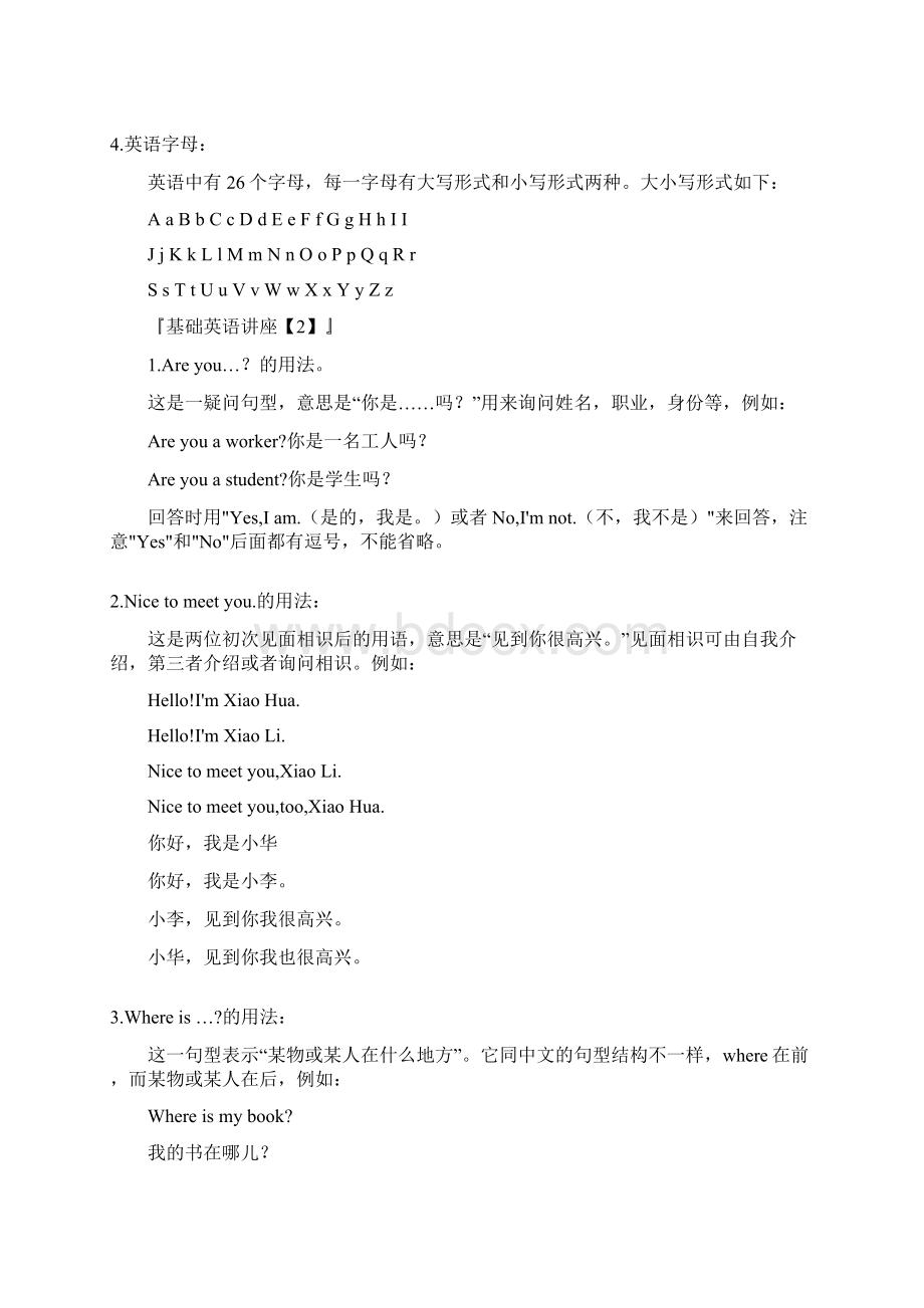 基础英语讲座Word格式文档下载.docx_第2页