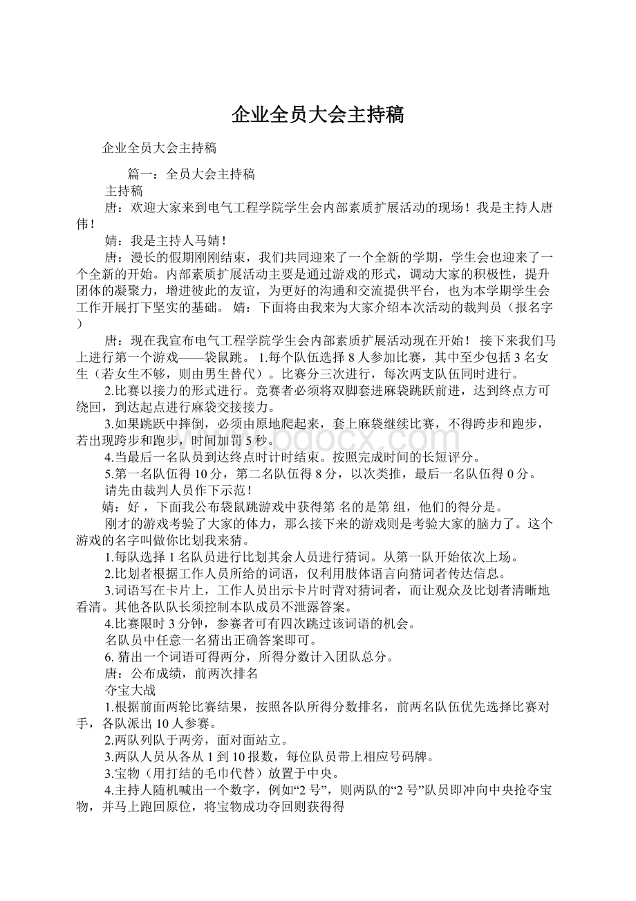 企业全员大会主持稿.docx_第1页