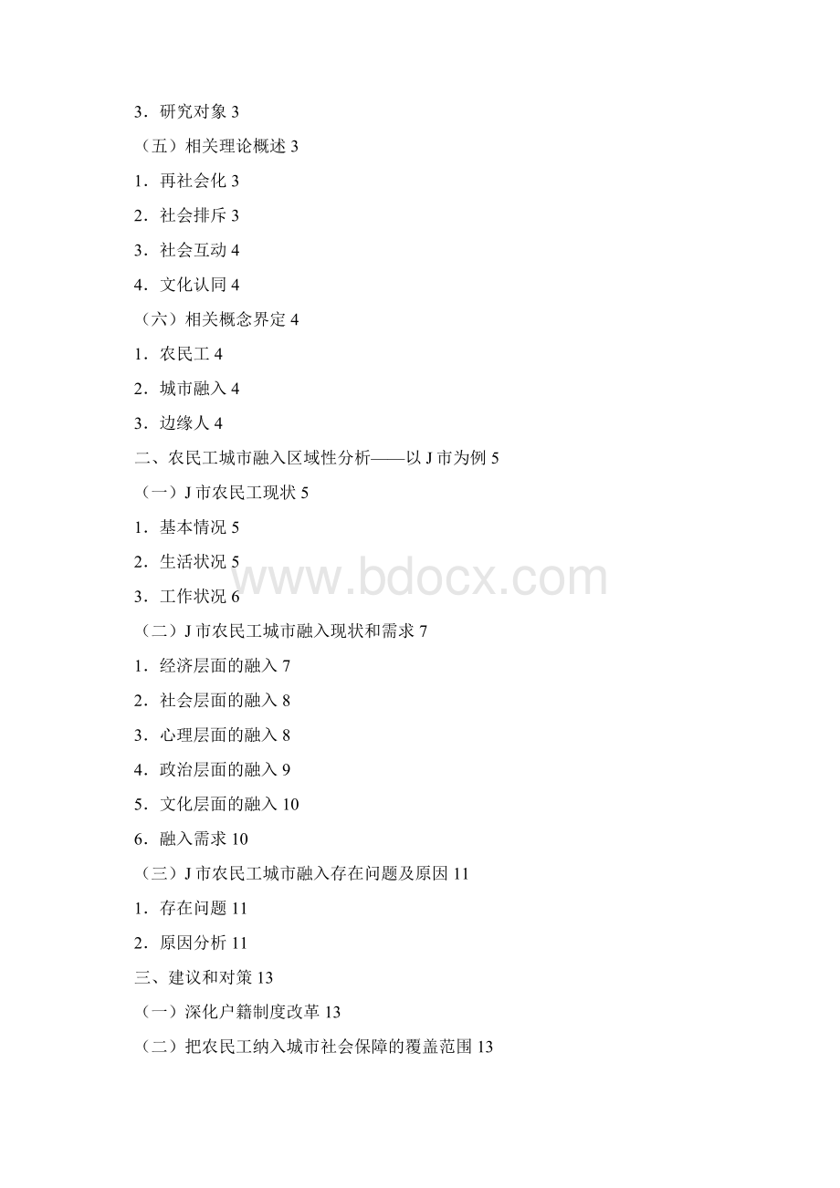 有关闯红灯问题的谋划建议书.docx_第2页