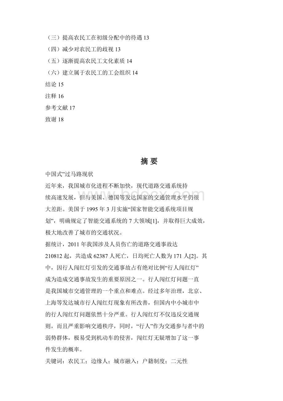 有关闯红灯问题的谋划建议书.docx_第3页