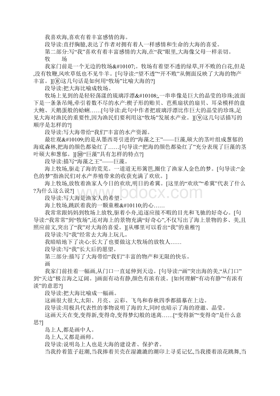 五年级语文上10我家门前的海教案.docx_第2页