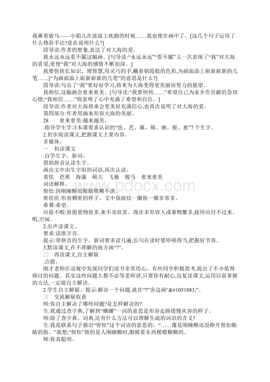 五年级语文上10我家门前的海教案Word格式.docx_第3页