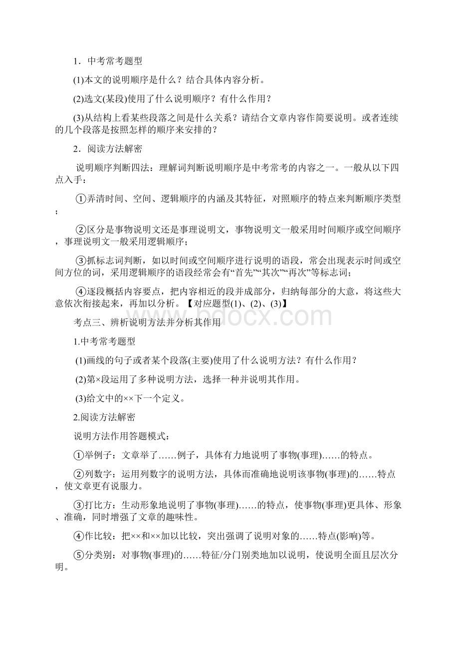 说明文阅读解题技巧.docx_第2页