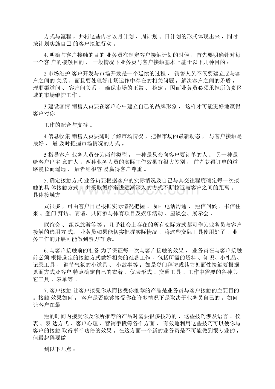 挖机销售人员个人工作总结及计划.docx_第2页