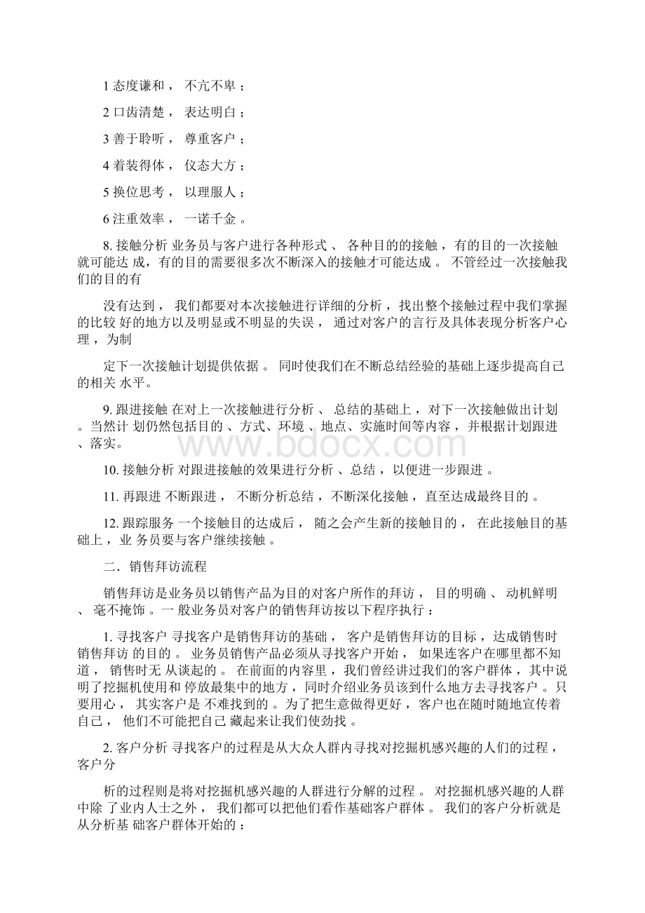 挖机销售人员个人工作总结及计划.docx_第3页