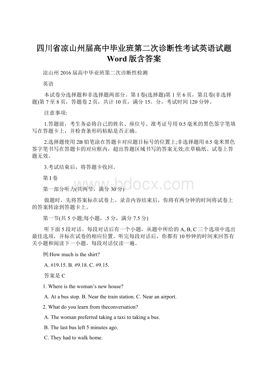 四川省凉山州届高中毕业班第二次诊断性考试英语试题 Word版含答案Word格式文档下载.docx_第1页