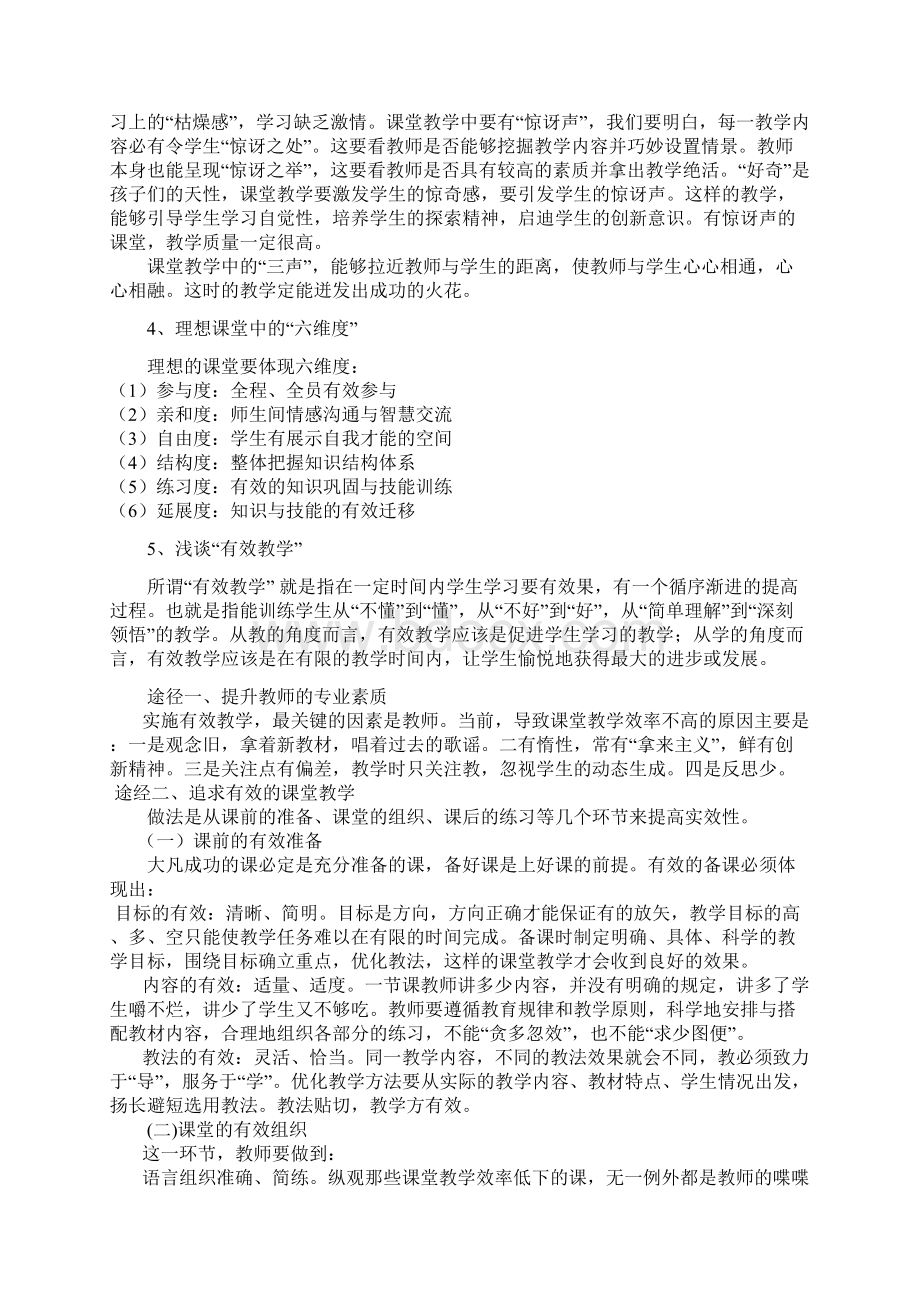 小学数学教师业务学习笔记资料说课讲解.docx_第3页