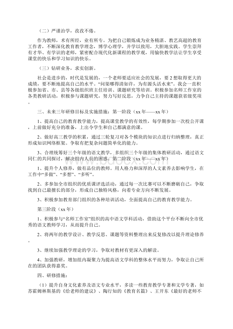 《个人专业三年发展目标规划》.docx_第2页