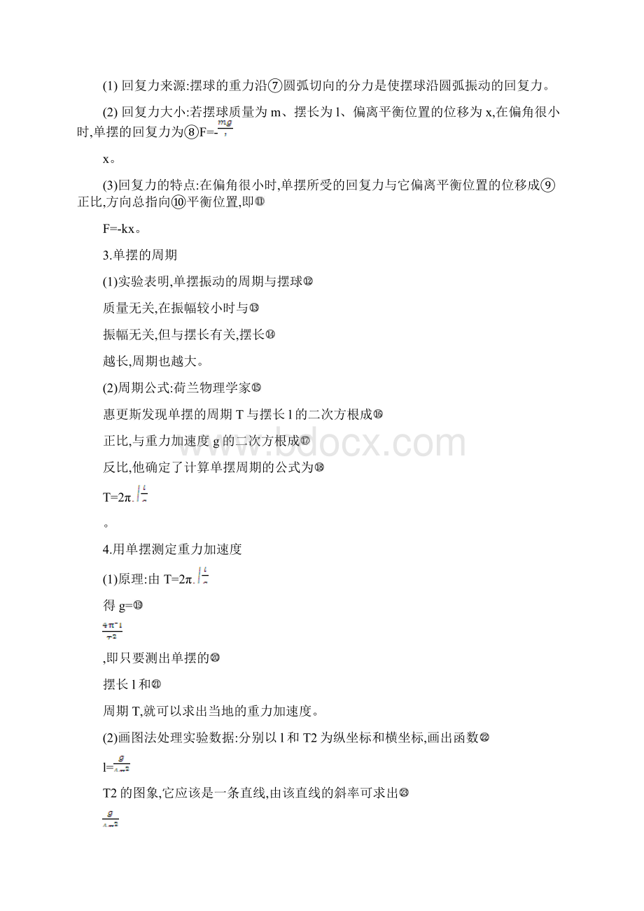 选修34114 单摆教案Word版含答案Word格式文档下载.docx_第2页