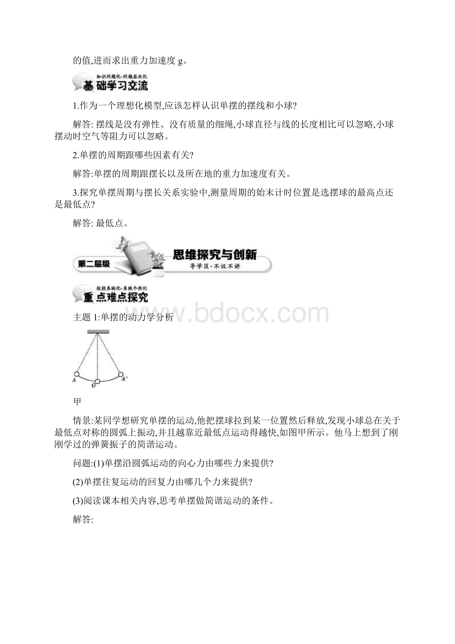 选修34114 单摆教案Word版含答案Word格式文档下载.docx_第3页