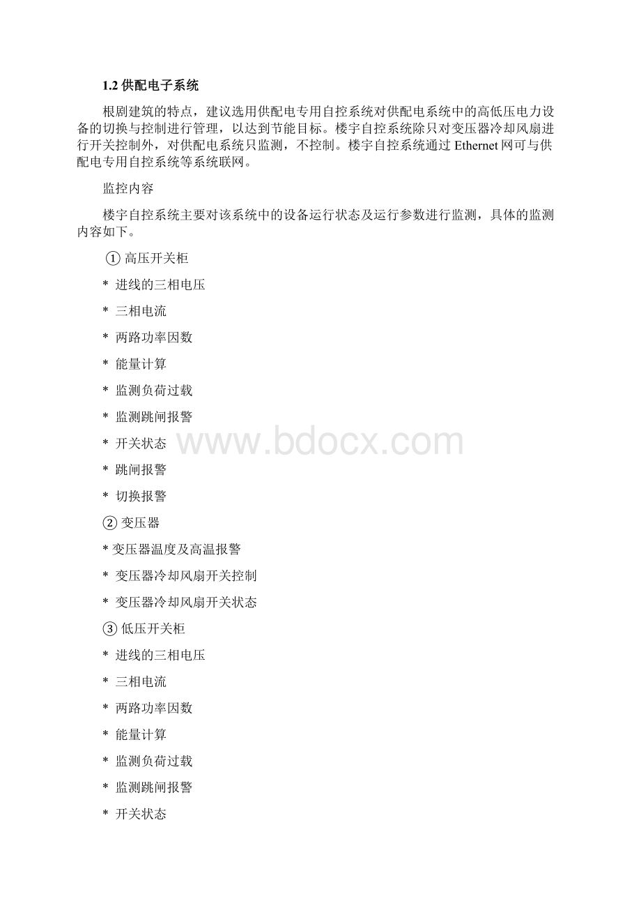 酒店楼宇自控系统Word文件下载.docx_第2页