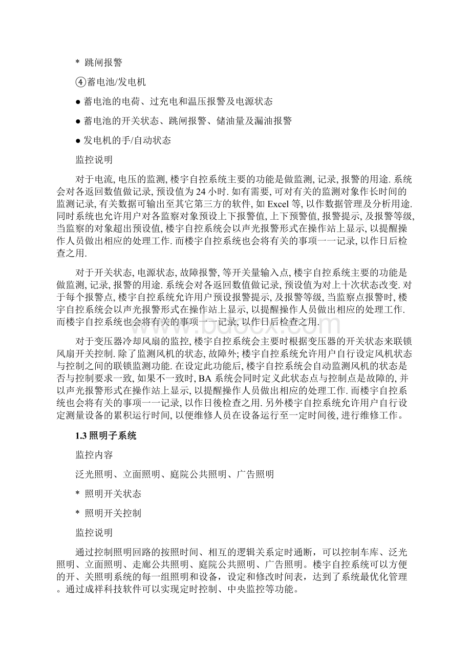 酒店楼宇自控系统Word文件下载.docx_第3页