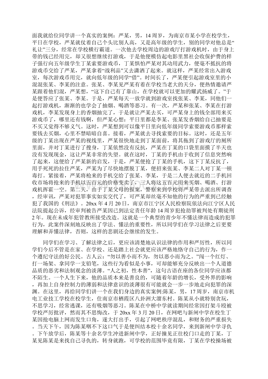 最新法制教育领导讲话稿.docx_第2页