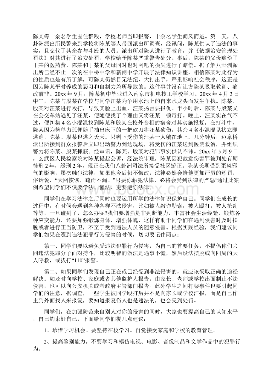 最新法制教育领导讲话稿.docx_第3页