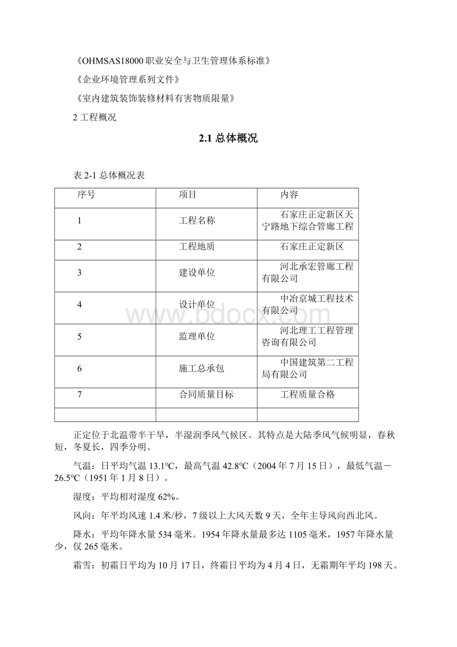 天宁路地下综合管廊工程绿色施工暨降本增效实施方案.docx_第2页