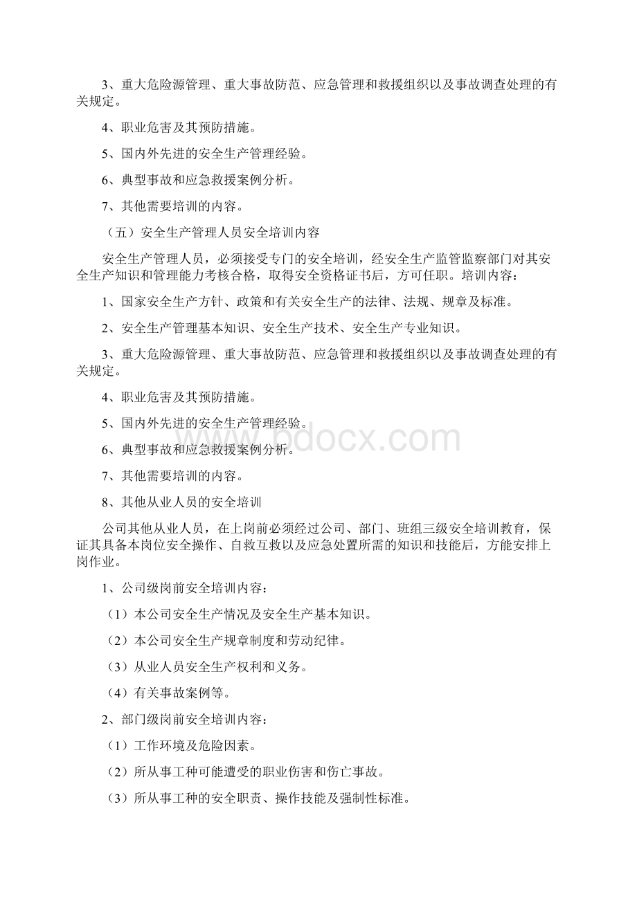 安全教育培训制度.docx_第3页