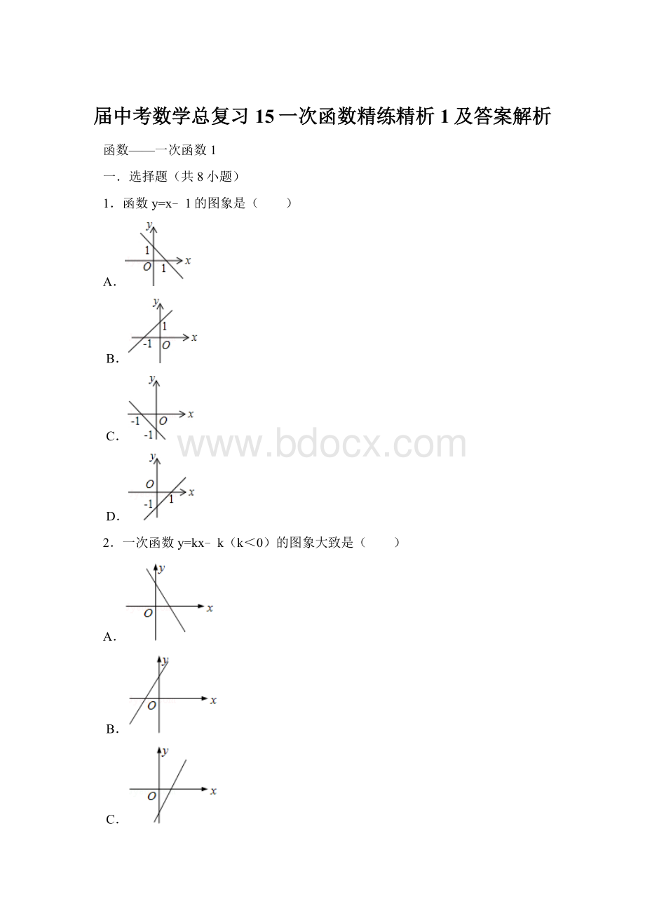 届中考数学总复习15一次函数精练精析1及答案解析.docx_第1页