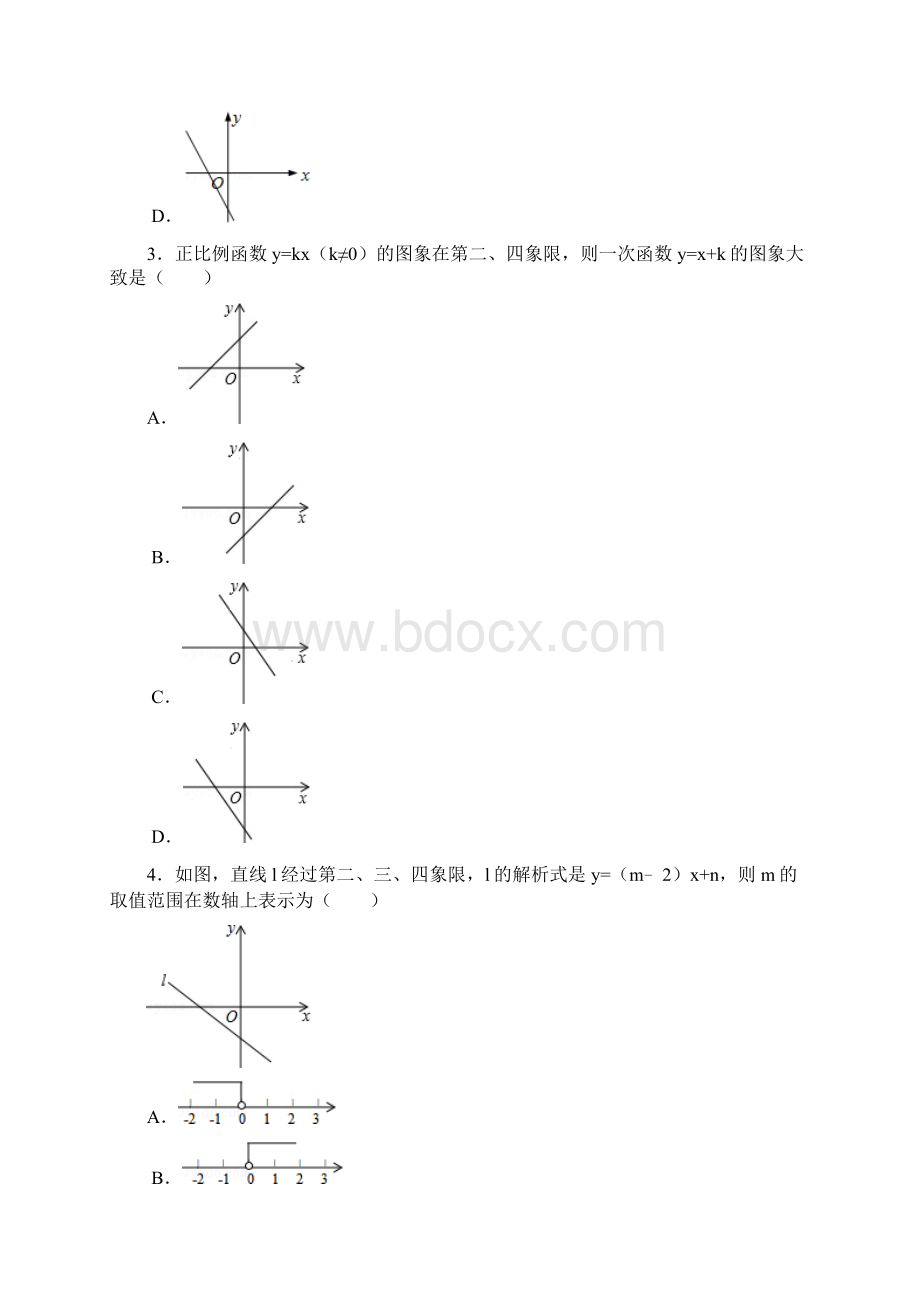 届中考数学总复习15一次函数精练精析1及答案解析.docx_第2页