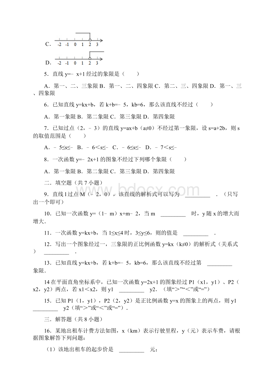 届中考数学总复习15一次函数精练精析1及答案解析.docx_第3页