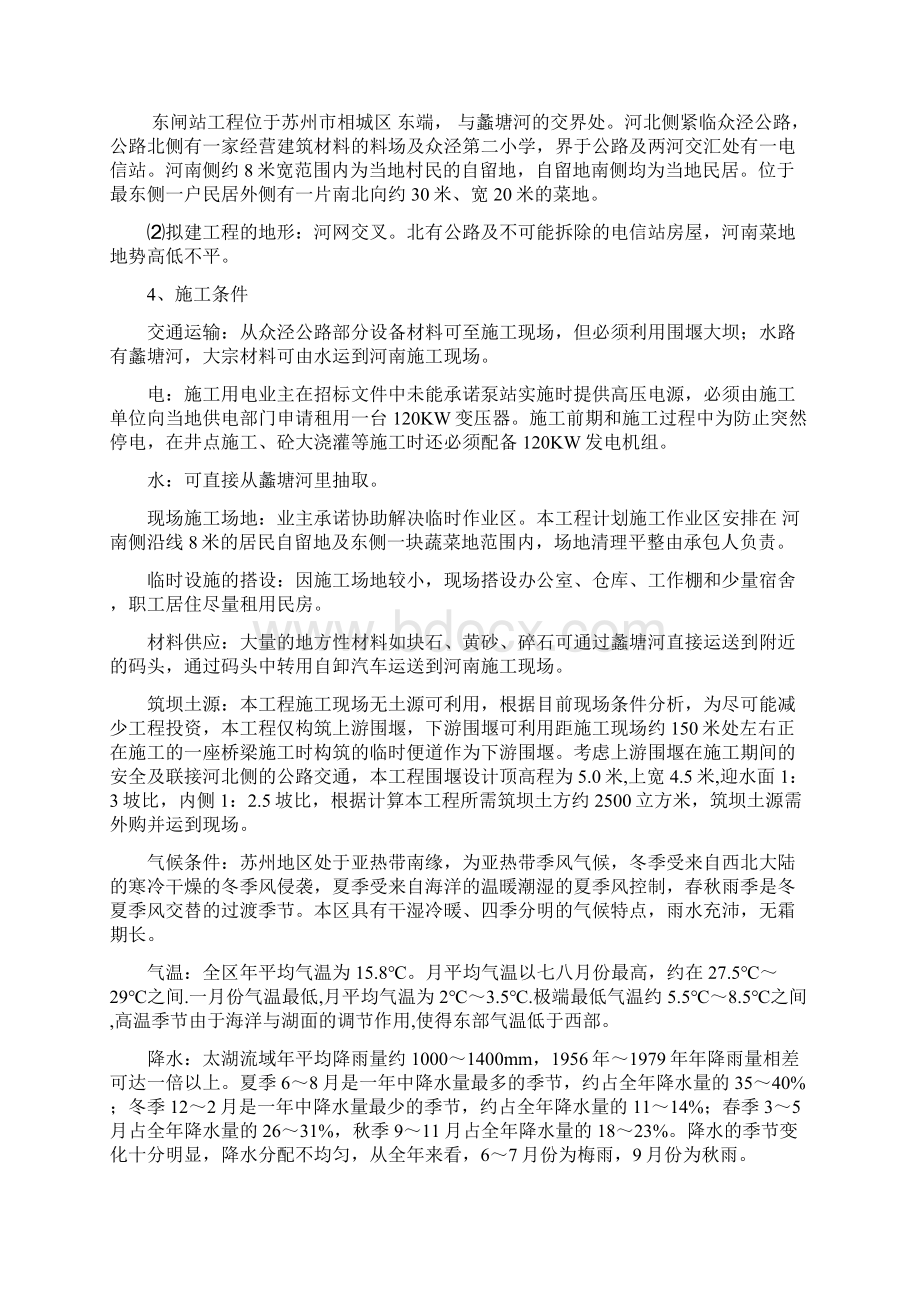 相城区城区防洪项目闸站工程施工组织设计方案.docx_第2页