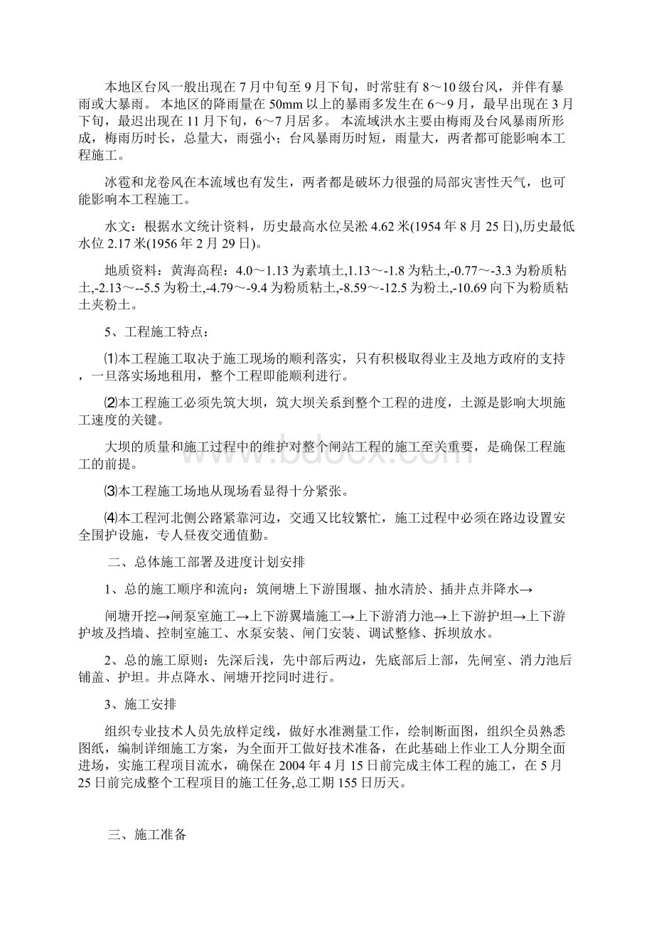 相城区城区防洪项目闸站工程施工组织设计方案Word文件下载.docx_第3页