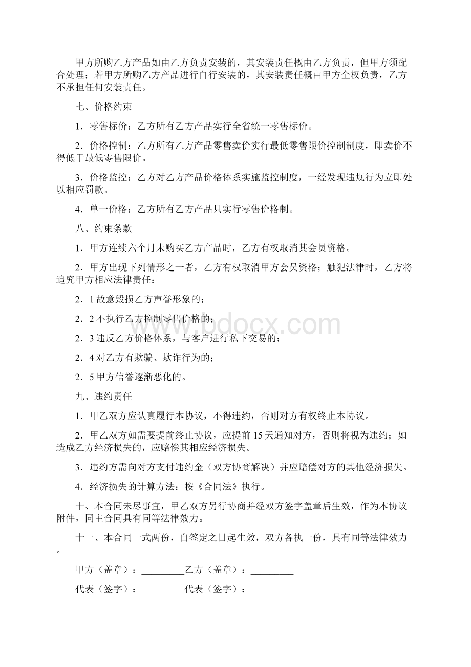 会员注册协议书通用版Word文档格式.docx_第3页