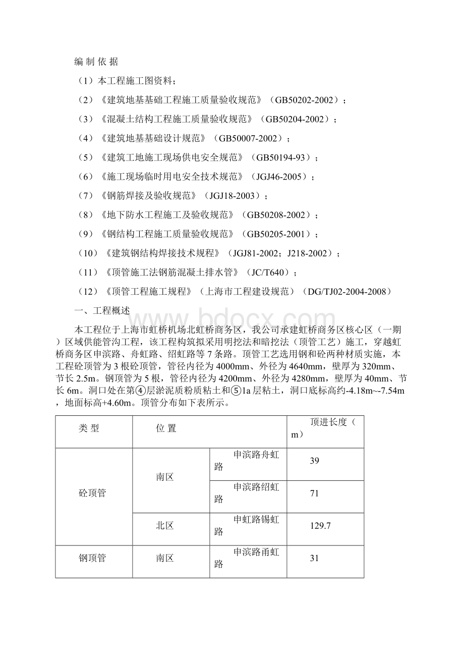 顶管施工组织设计.docx_第2页