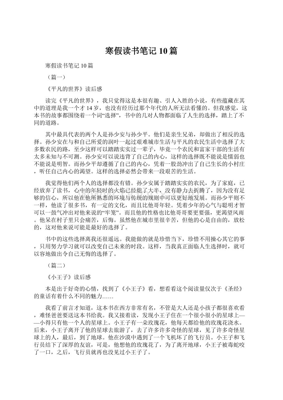 寒假读书笔记10篇Word格式文档下载.docx_第1页