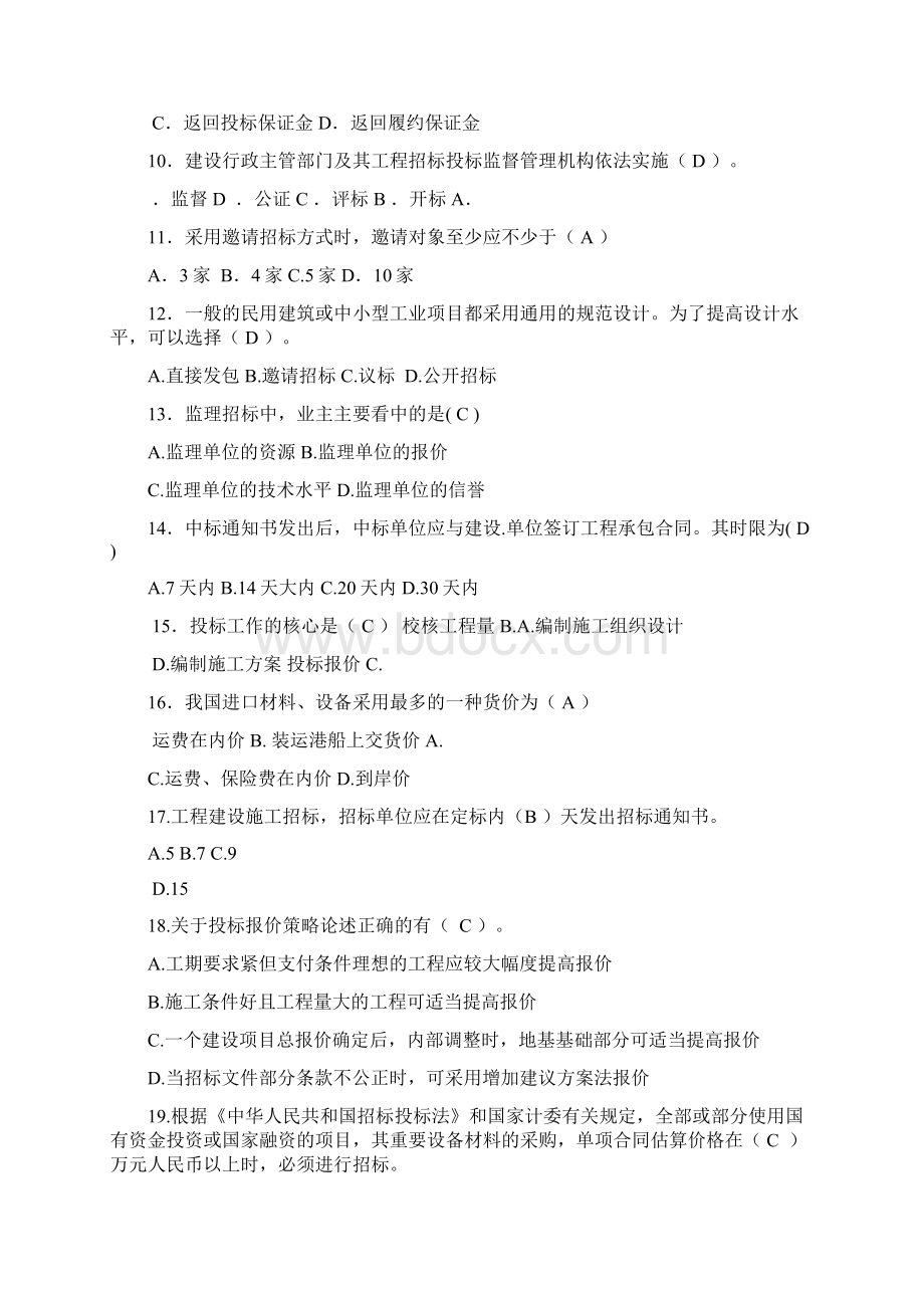 工程招投标考试测试题.docx_第2页