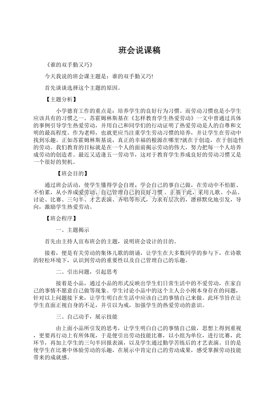 班会说课稿.docx_第1页