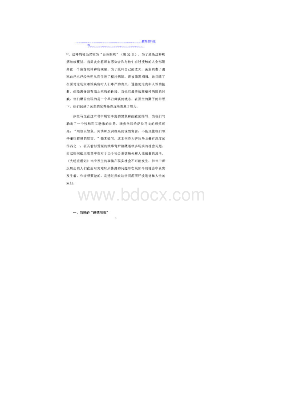 《失明症漫记》现实社会对于道德的呼唤.docx_第3页