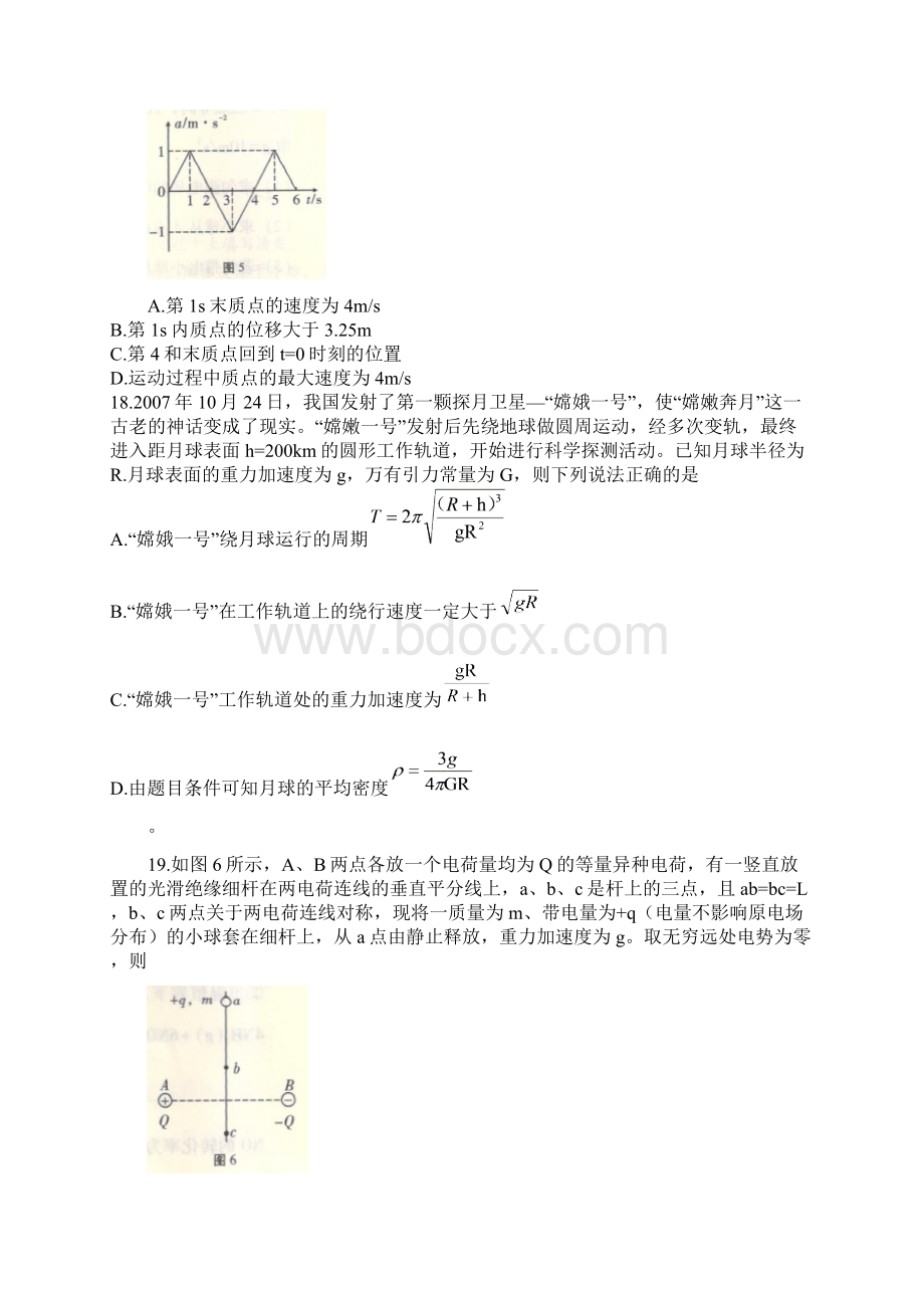 最新物理题库西南名校联盟届高三考试理综物理试题.docx_第2页