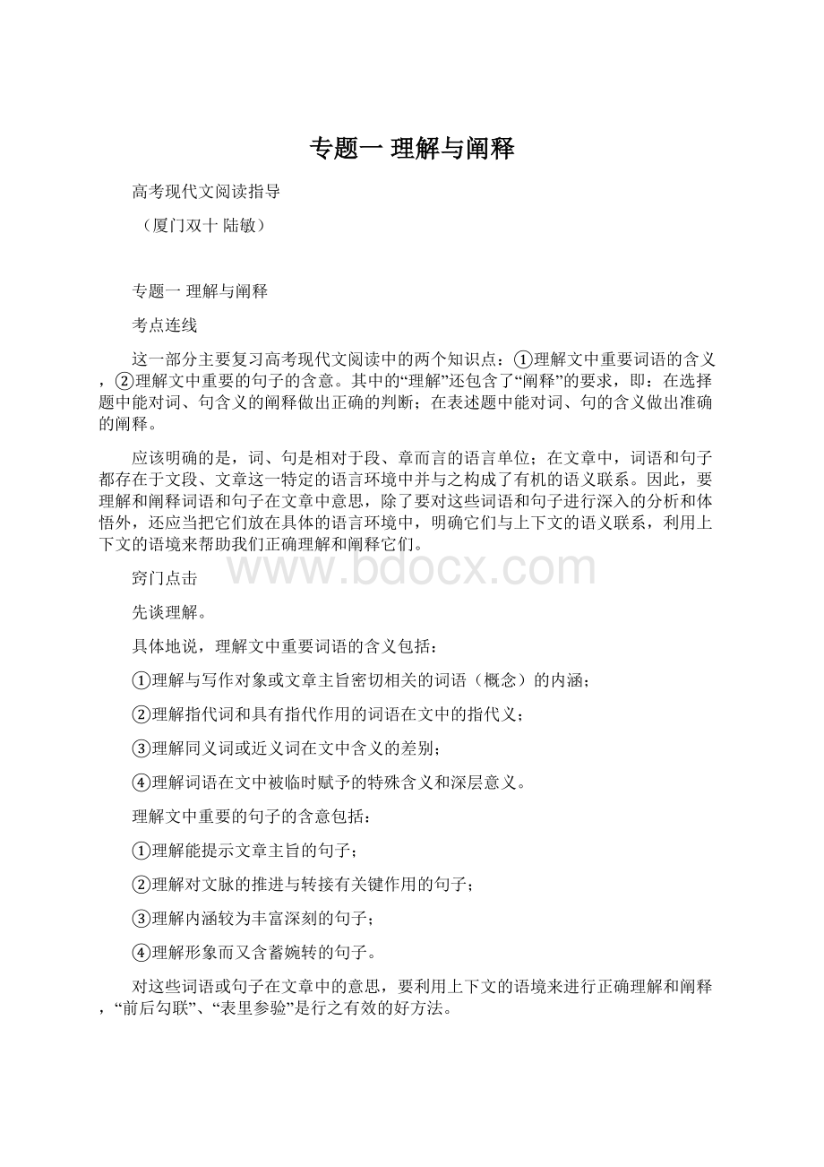 专题一理解与阐释文档格式.docx_第1页