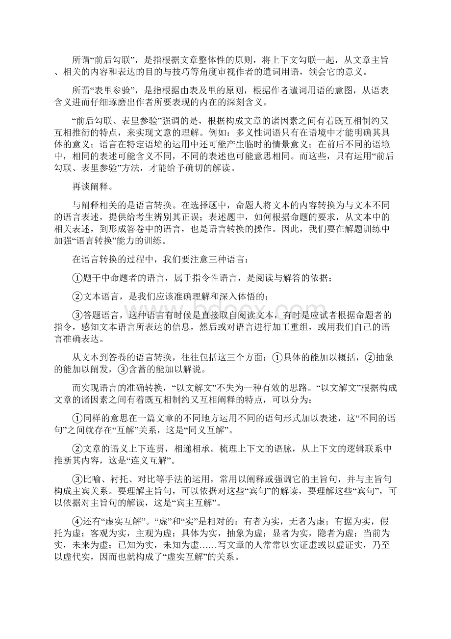 专题一理解与阐释文档格式.docx_第2页