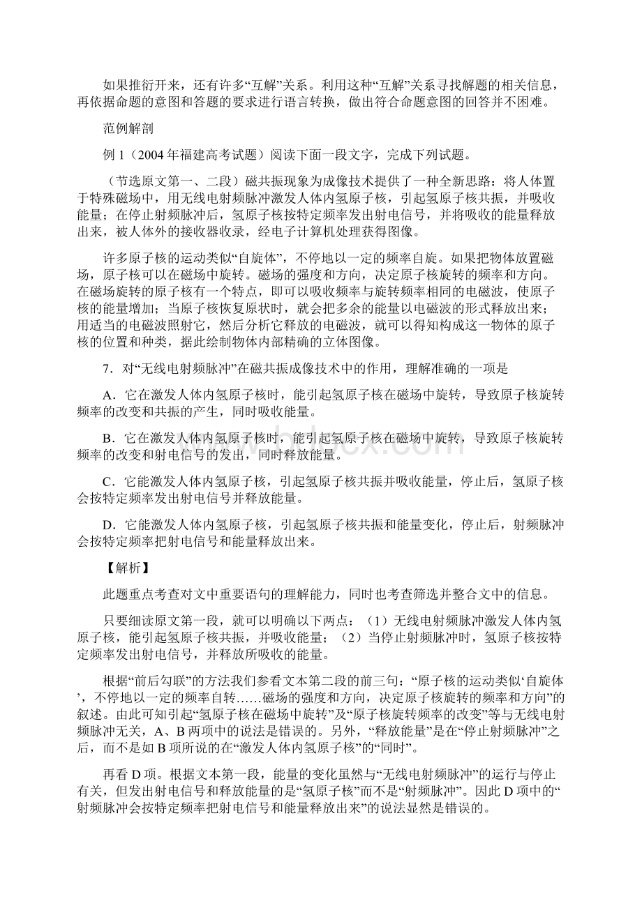 专题一理解与阐释文档格式.docx_第3页