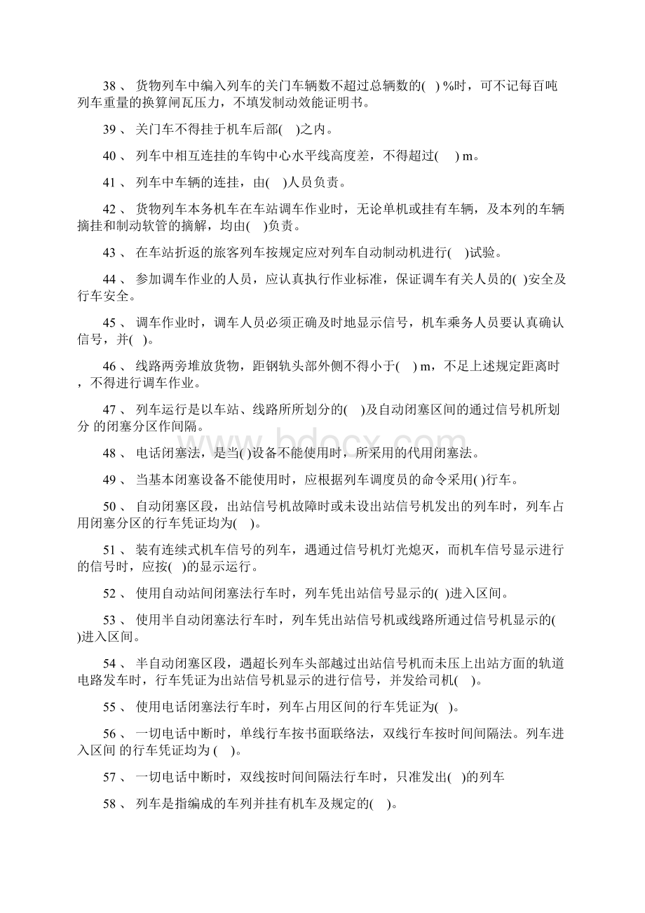 铁路技术管理规程试题库Word文档下载推荐.docx_第3页