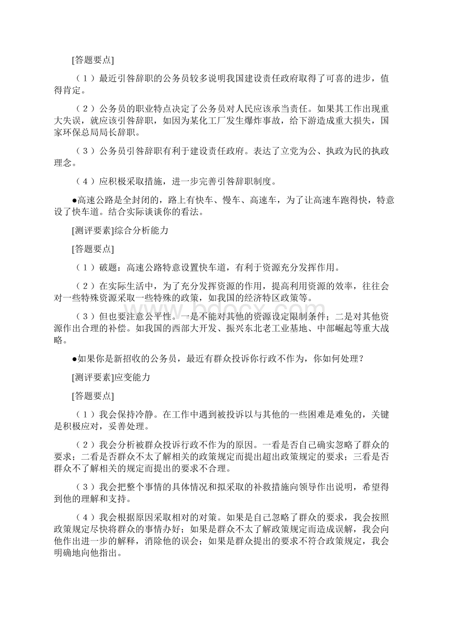 公务员面试问题与答案.docx_第2页