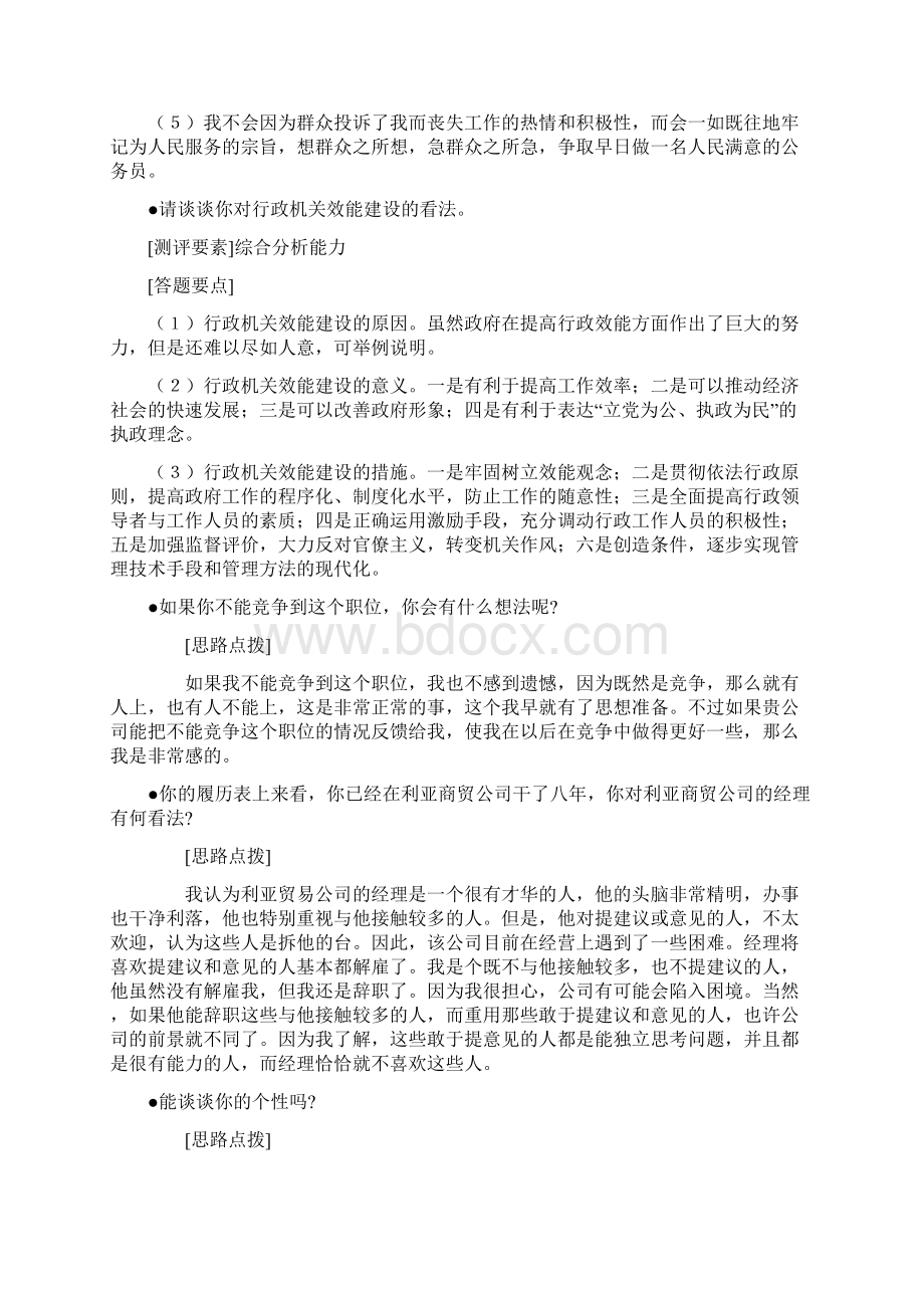 公务员面试问题与答案.docx_第3页