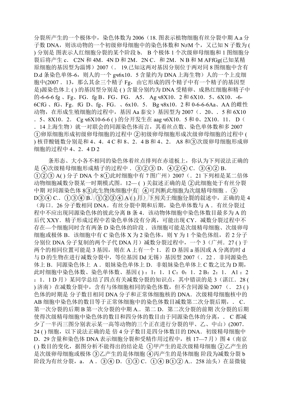 高二生物必修二减数分裂练习题含答案.docx_第2页