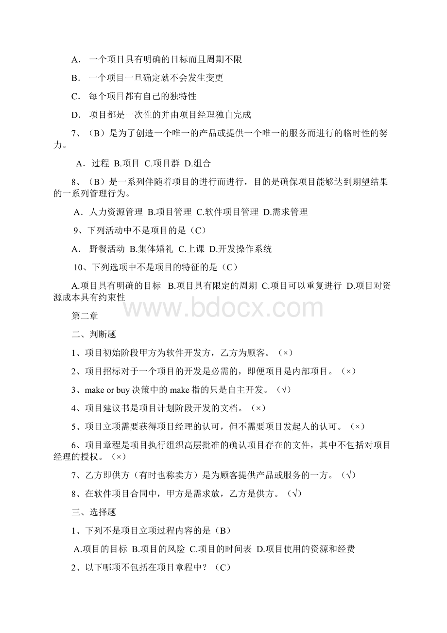 完整word版软件项目管理案例教程第三版课后习题答案Word文件下载.docx_第2页