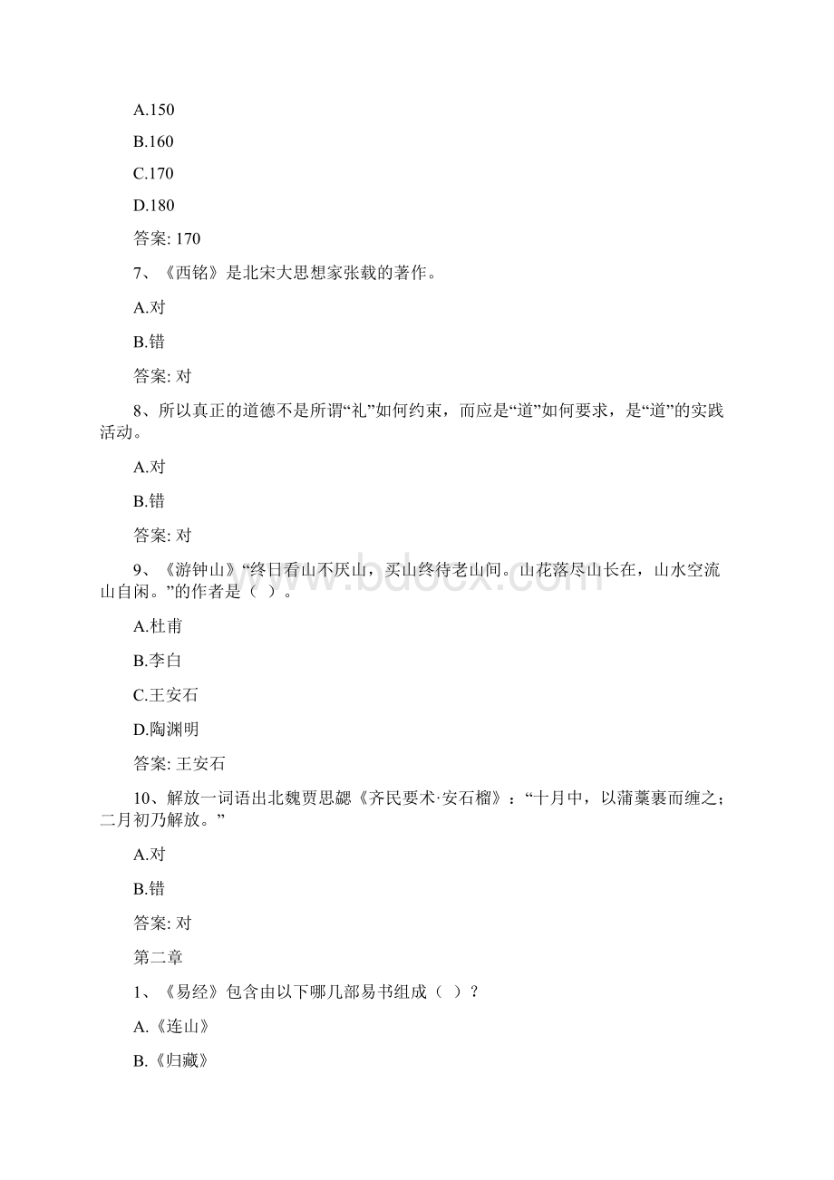智慧树知到 《中国传统文化与生态文明》章节测试答案.docx_第2页