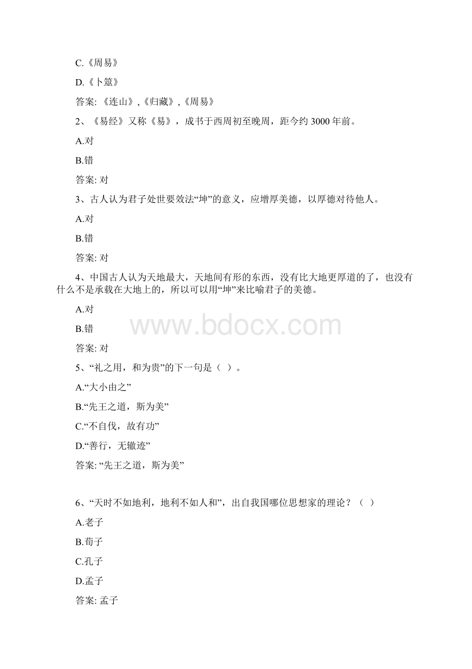 智慧树知到 《中国传统文化与生态文明》章节测试答案.docx_第3页