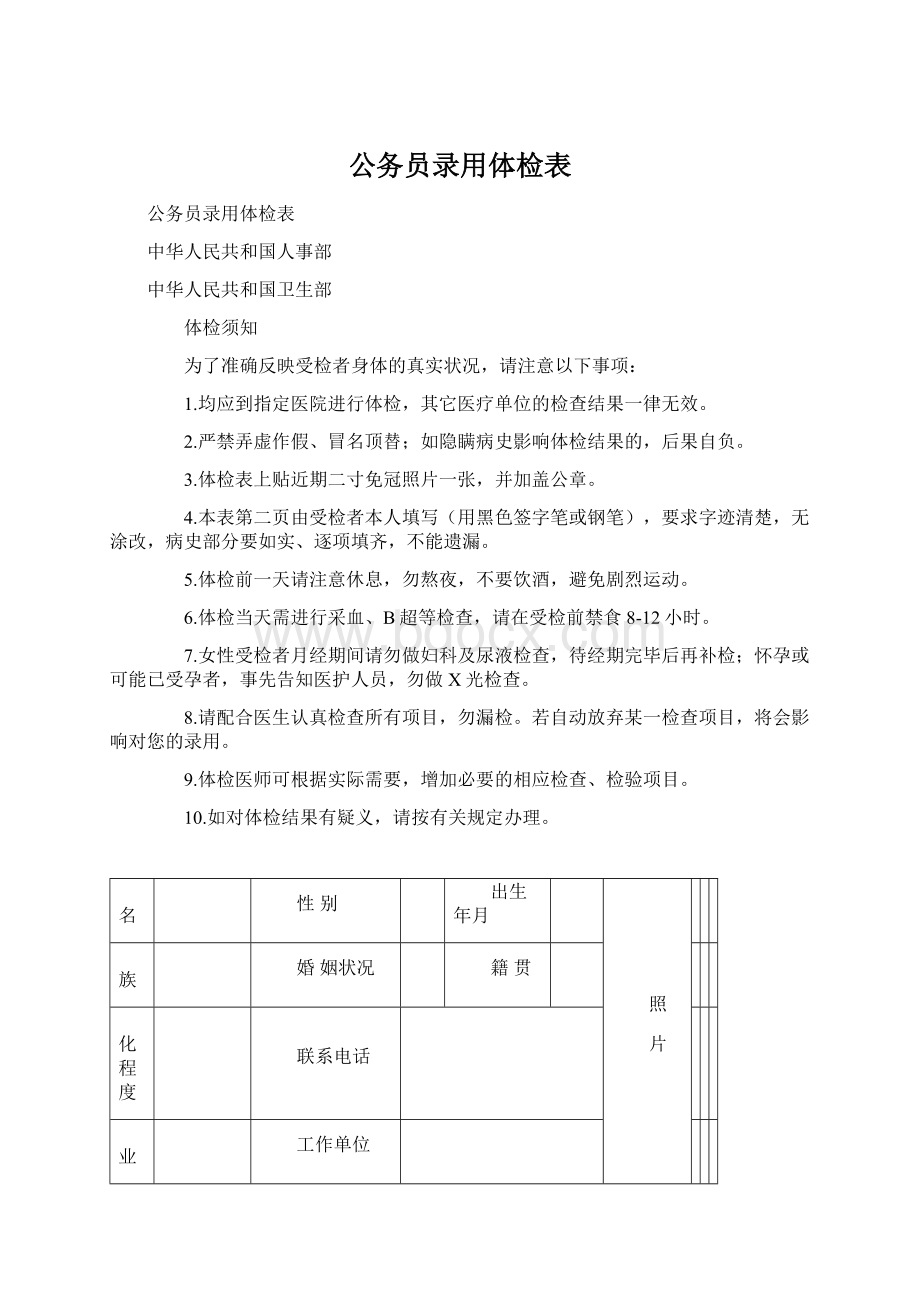 公务员录用体检表.docx